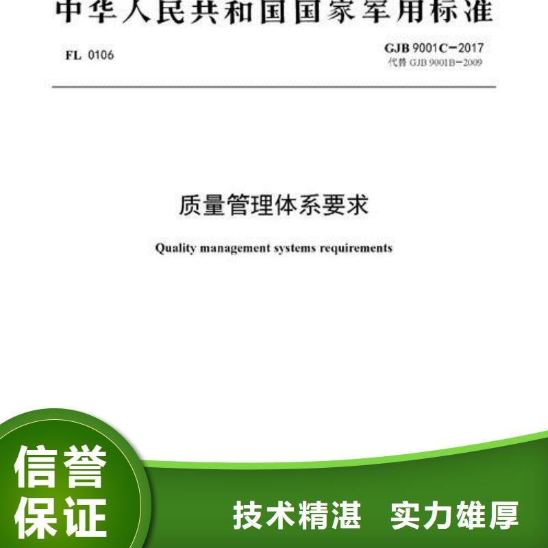 GJB9001C認證2025專業的團隊