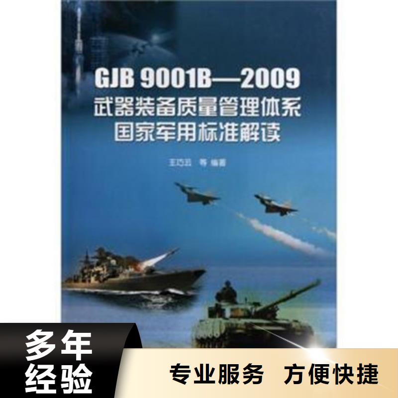 GJB9001C認證ISO13485認證快速