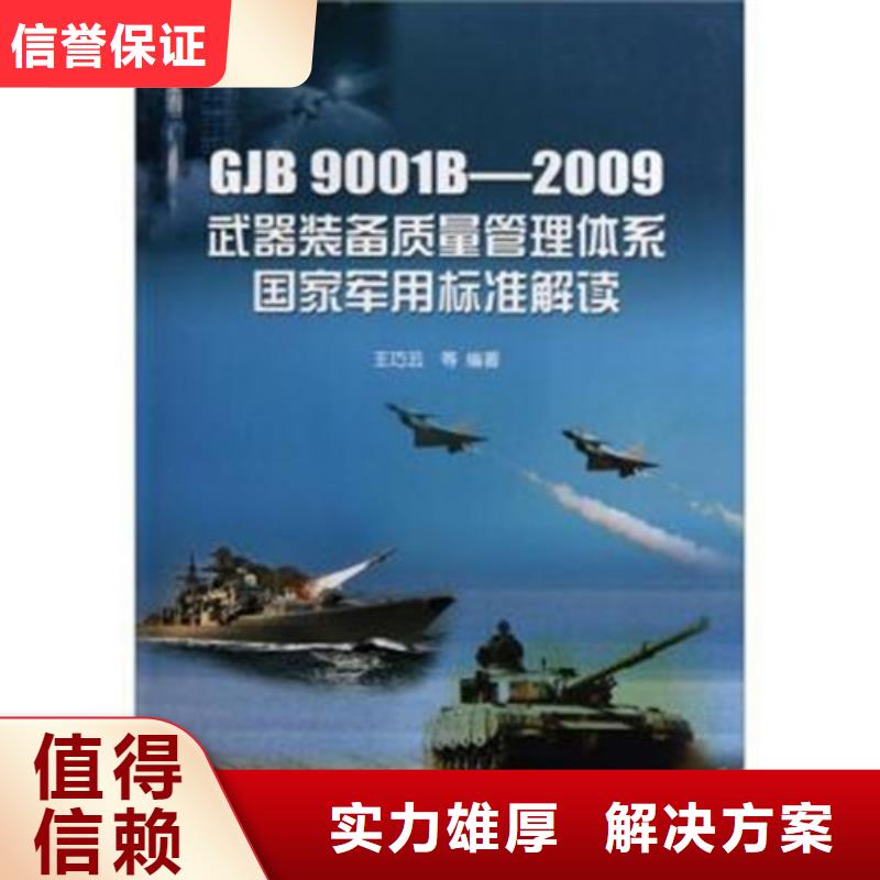 GJB9001C認證價格低于同行