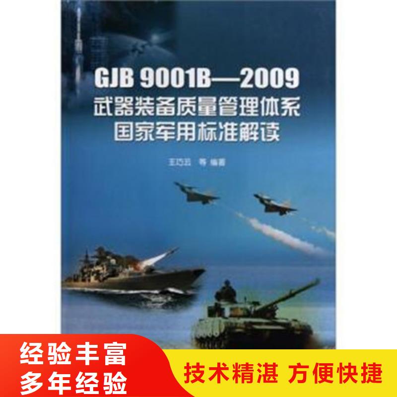 GJB9001C認證誠信