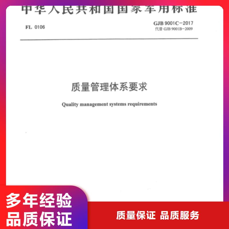 【GJB9001C认证】ISO9001\ISO9000\ISO14001认证品质卓越