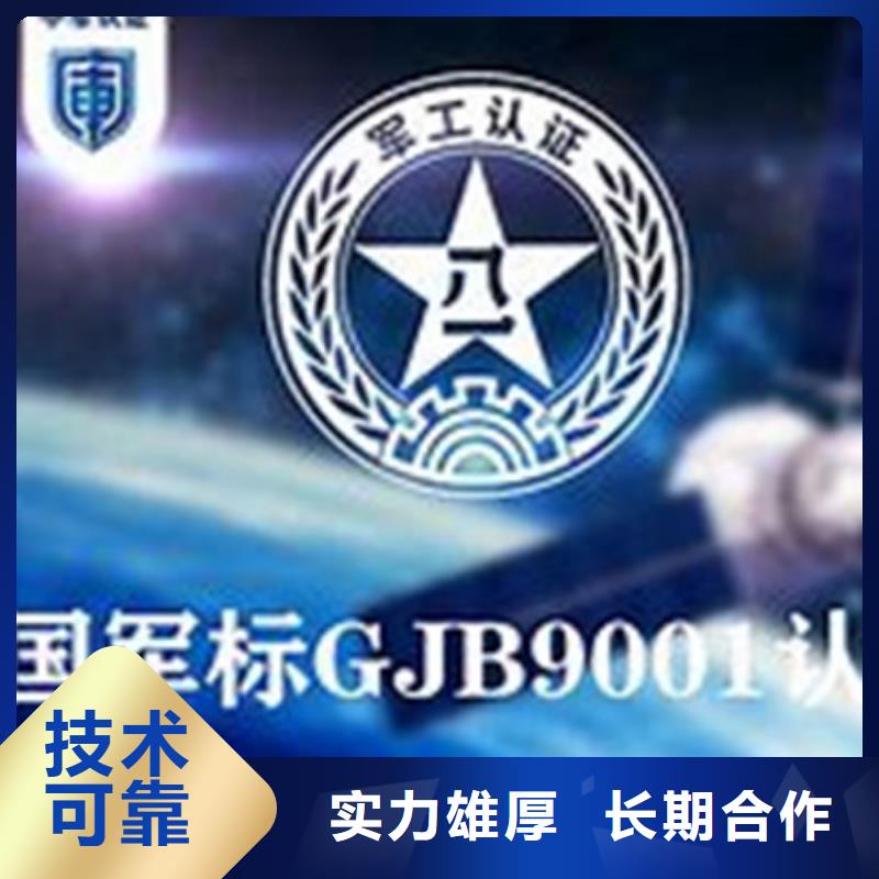 GJB9001C認證ISO9001\ISO9000\ISO14001認證快速響應