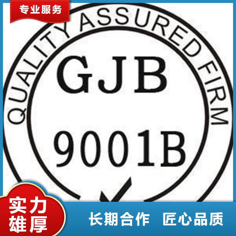 GJB9001C认证FSC认证随叫随到