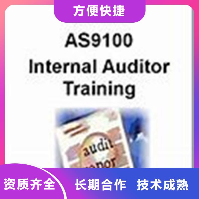 AS9100认证ISO9001\ISO9000\ISO14001认证服务热情