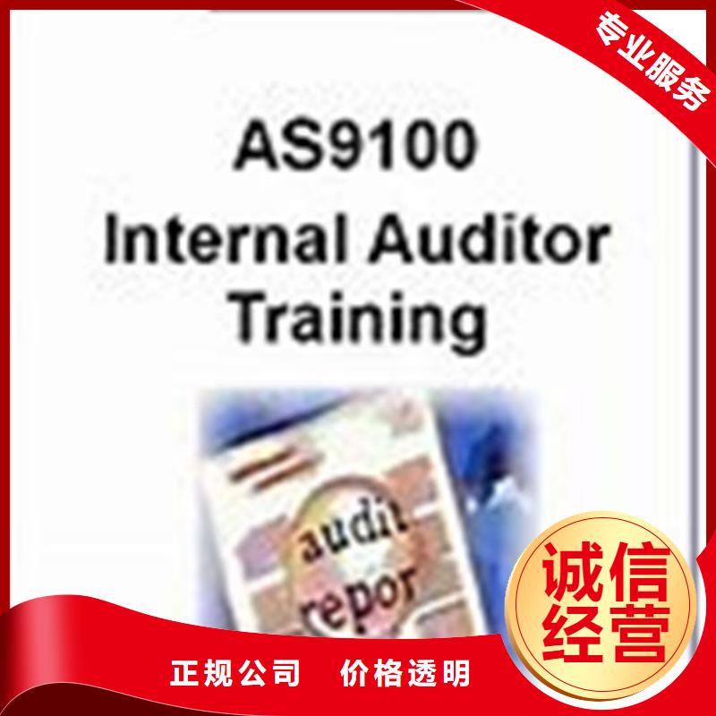 AS9100認證【ISO13485認證】實力強有保證