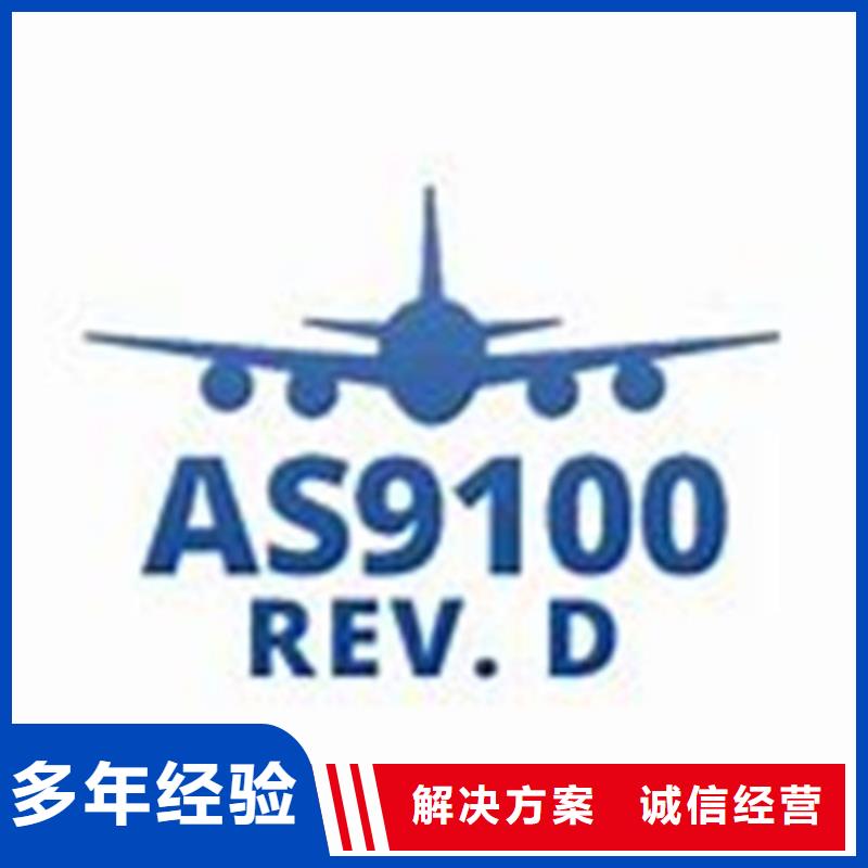 AS9100認(rèn)證GJB9001C認(rèn)證專業(yè)可靠