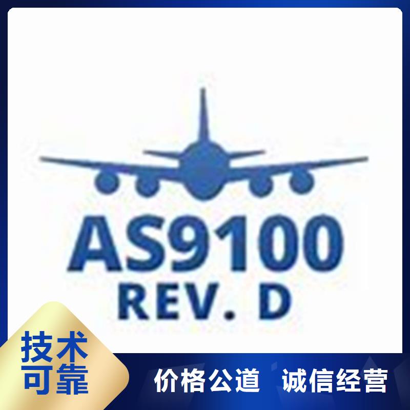 AS9100认证ISO9001\ISO9000\ISO14001认证服务热情