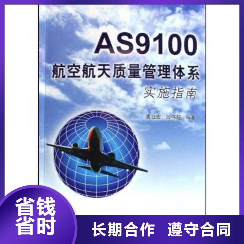 AS9100认证ISO13485认证品质好