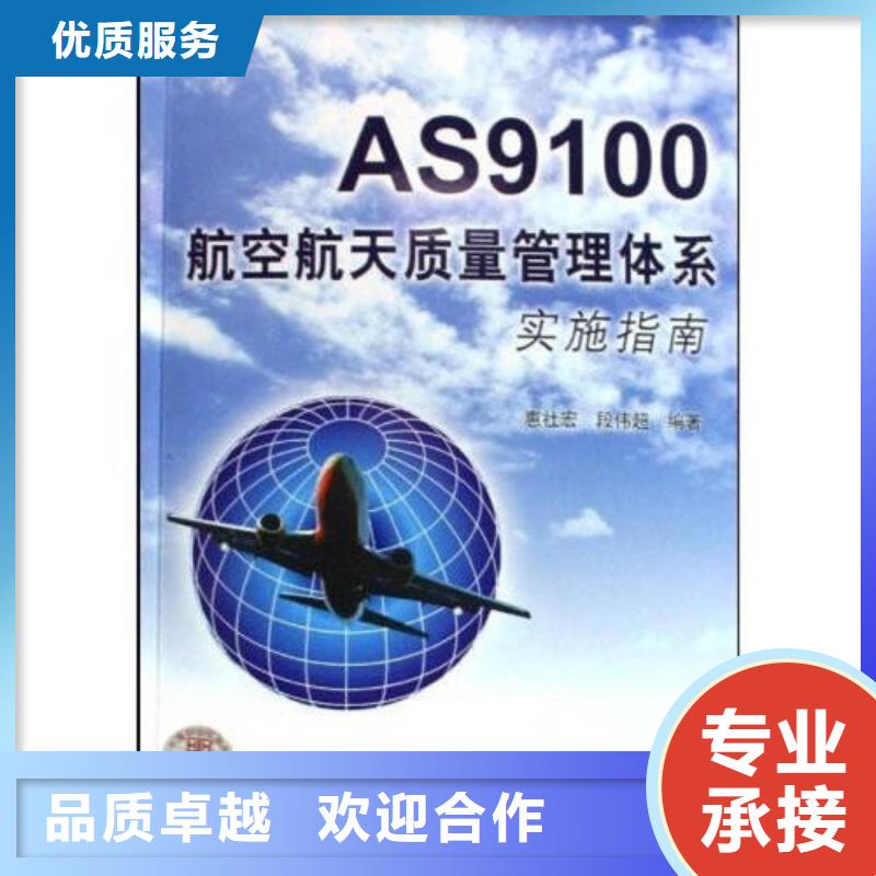 AS9100認證放心之選