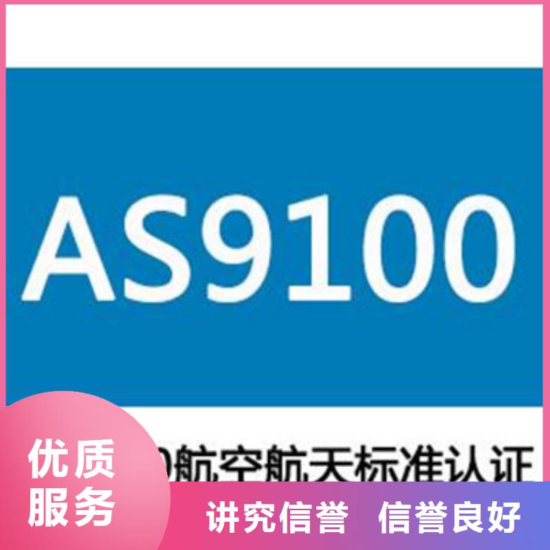 AS9100認證,FSC認證服務熱情