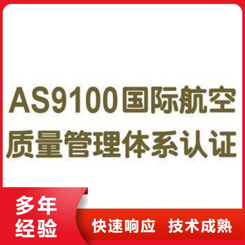 AS9100認證歡迎合作