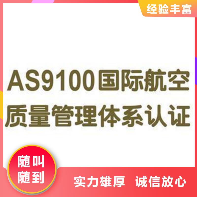 AS9100認證放心之選