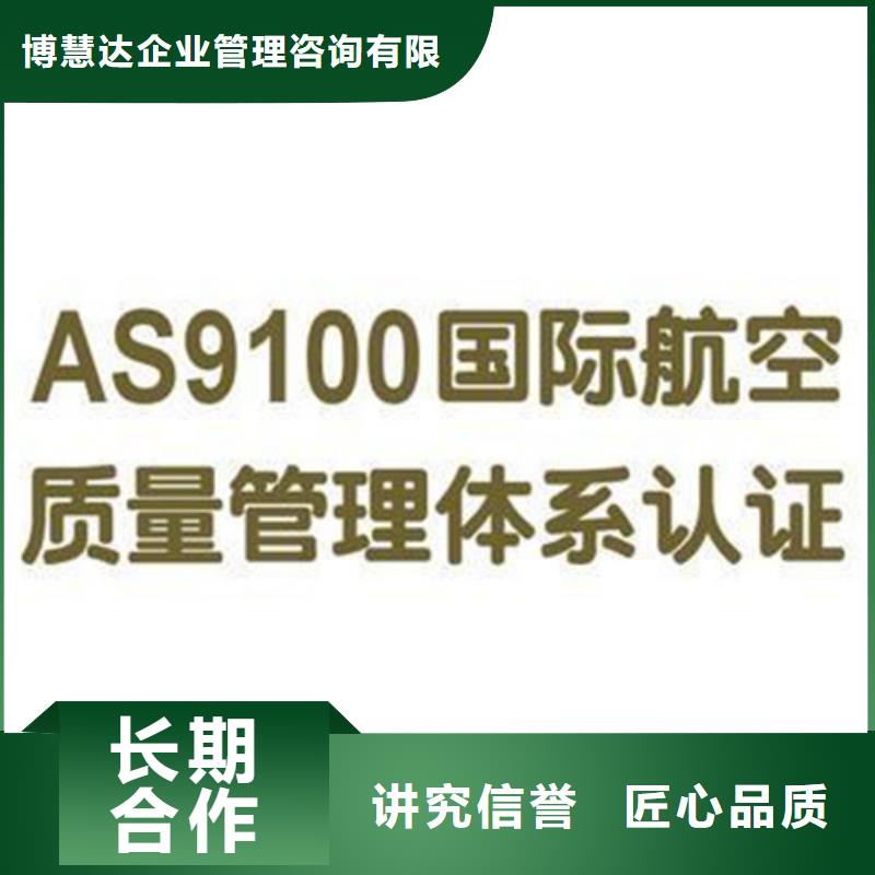 AS9100認證放心之選