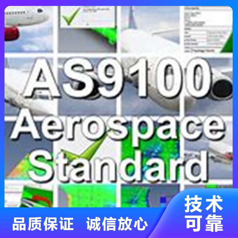 AS9100认证FSC认证品质保证