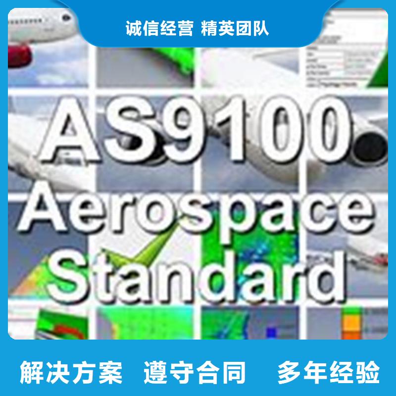 AS9100认证ISO9001\ISO9000\ISO14001认证服务热情