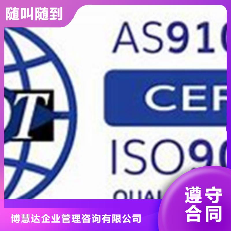 AS9100认证ISO9001\ISO9000\ISO14001认证效果满意为止