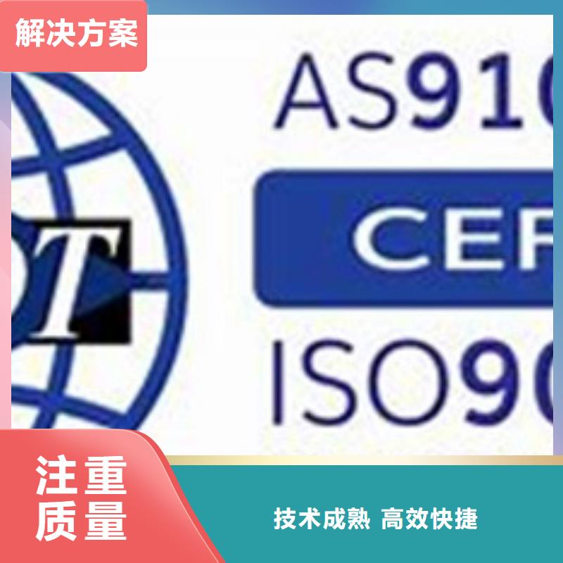 【AS9100認證】_ISO9001\ISO9000\ISO14001認證知名公司