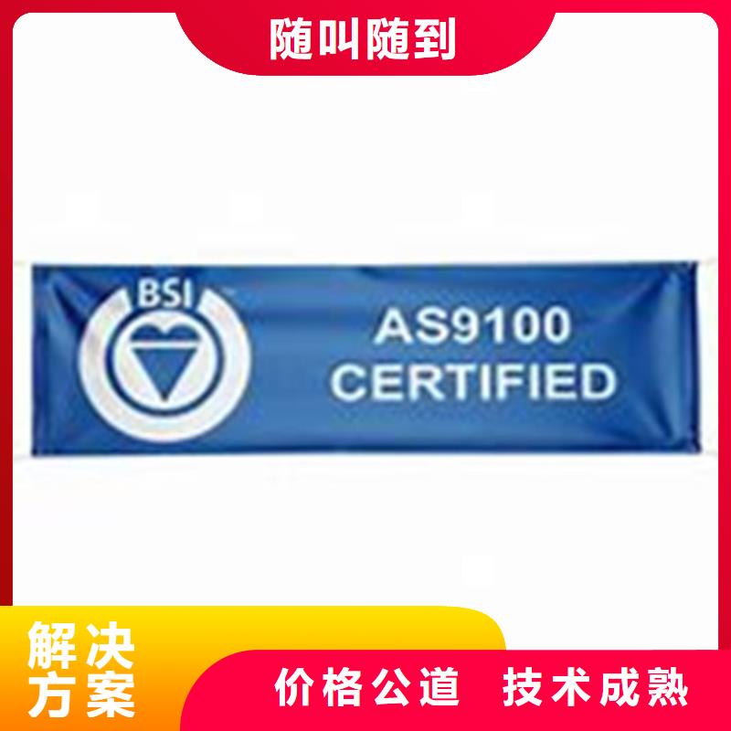 AS9100認證,FSC認證行業口碑好