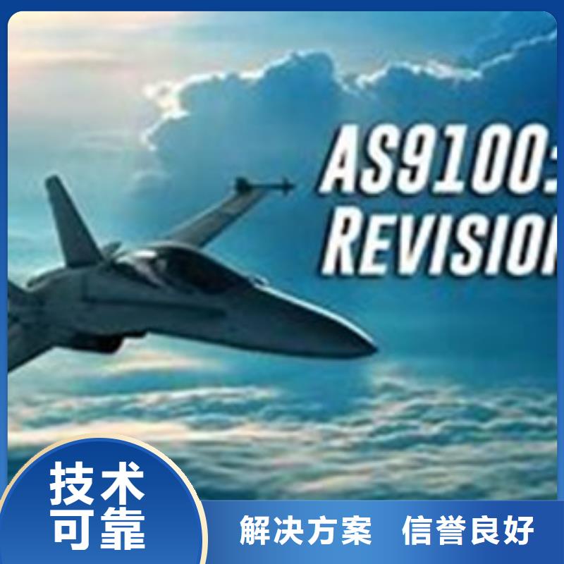 AS9100认证【ISO13485认证】品质卓越