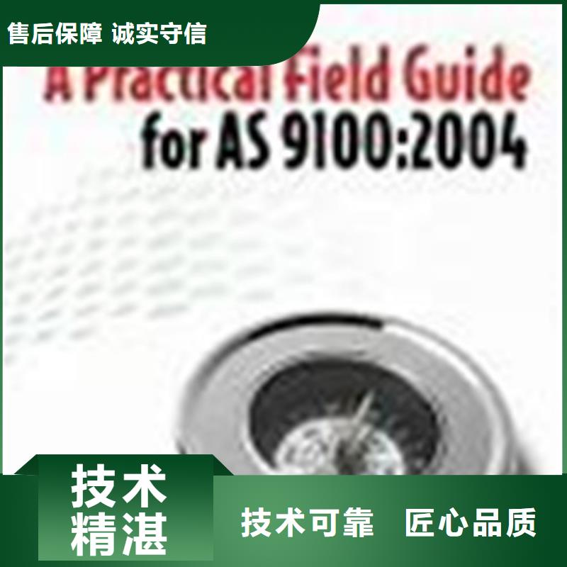 AS9100認證【ISO13485認證】實力強有保證