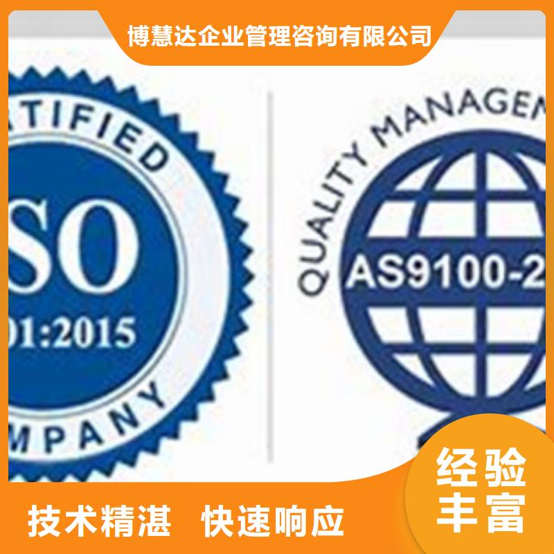 AS9100认证,ISO9001\ISO9000\ISO14001认证收费合理