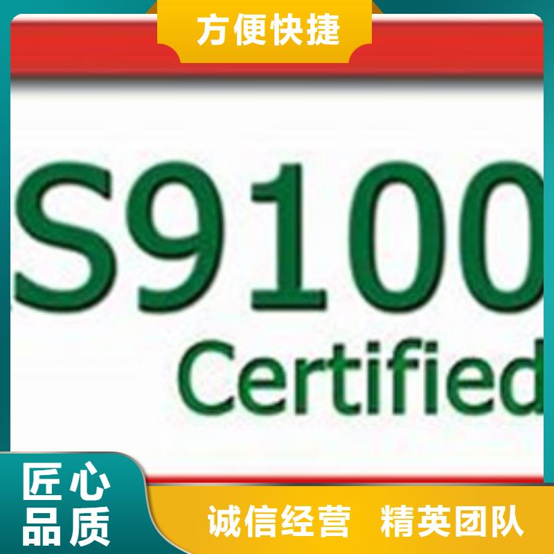 【AS9100认证-ISO14000\ESD防静电认证团队】