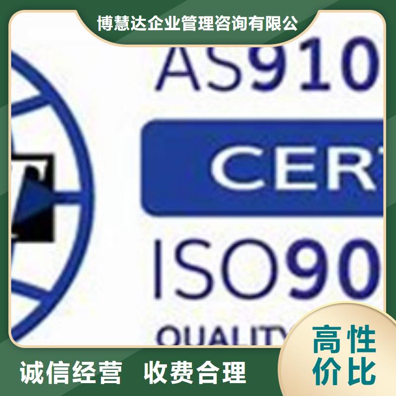 AS9100认证,ISO9001\ISO9000\ISO14001认证收费合理