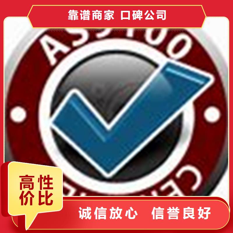 【AS9100认证-ISO14000\ESD防静电认证团队】