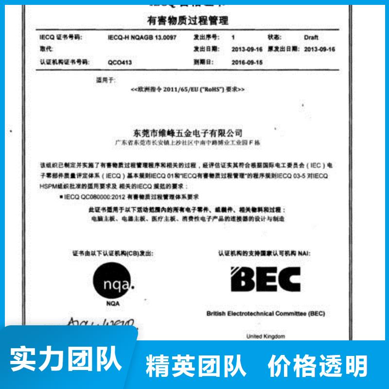 QC080000認證【ISO9001\ISO9000\ISO14001認證】從業經驗豐富