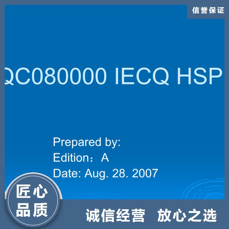 QC080000认证ISO13485认证解决方案