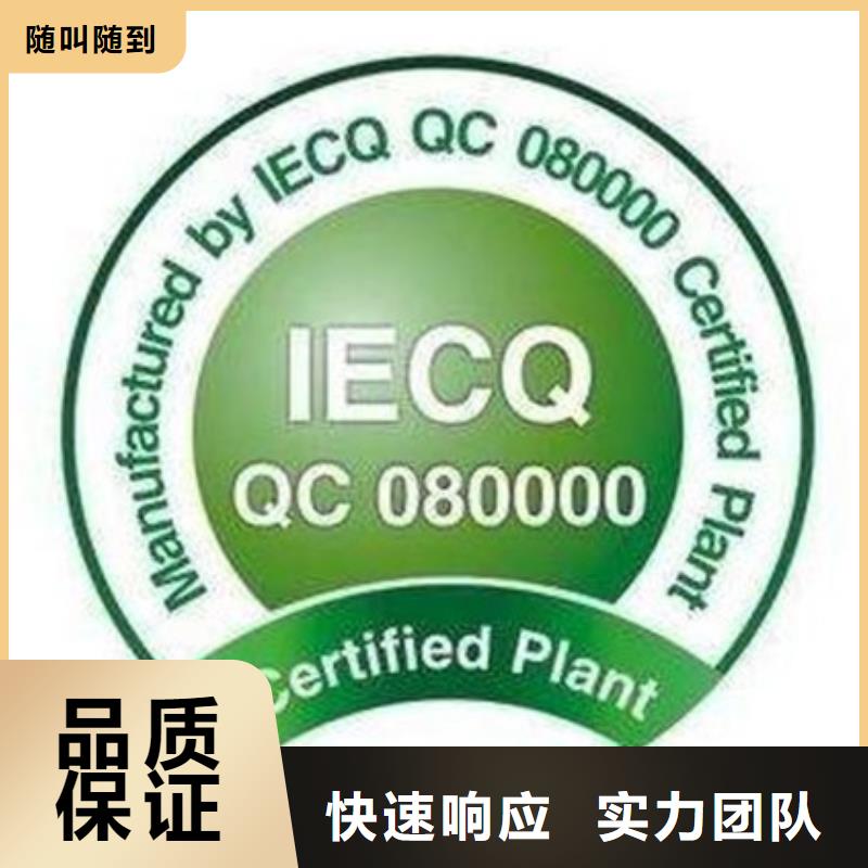 QC080000认证ISO13485认证解决方案