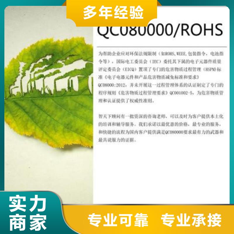 QC080000認(rèn)證ISO9001\ISO9000\ISO14001認(rèn)證匠心品質(zhì)