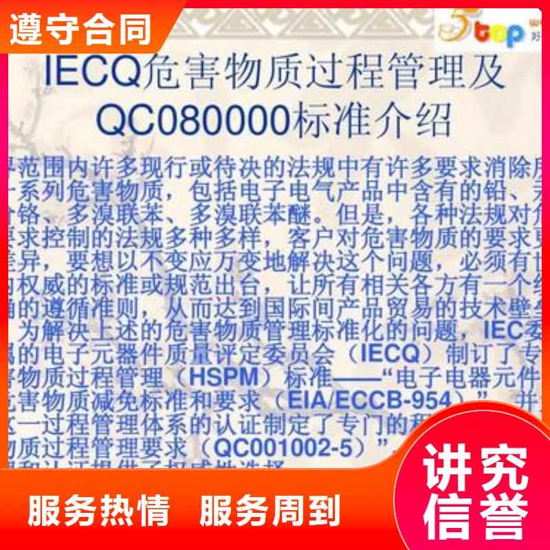 QC080000認(rèn)證FSC認(rèn)證多年經(jīng)驗