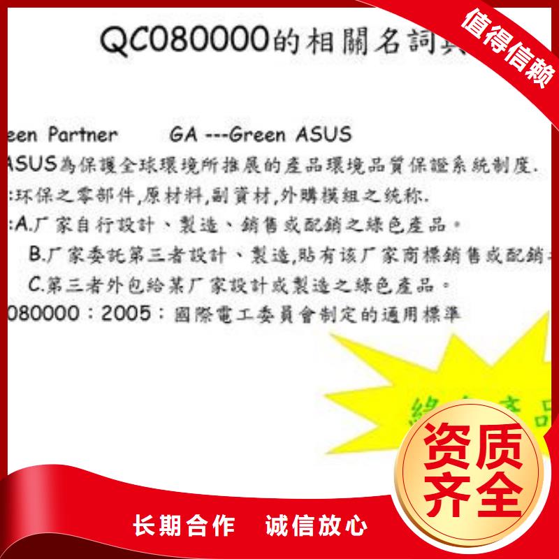 QC080000認(rèn)證ISO13485認(rèn)證正規(guī)團(tuán)隊(duì)