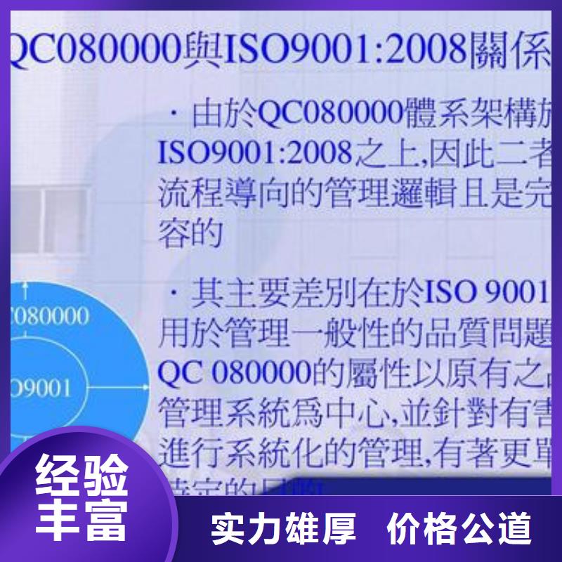 QC080000認證AS9100認證多年行業經驗