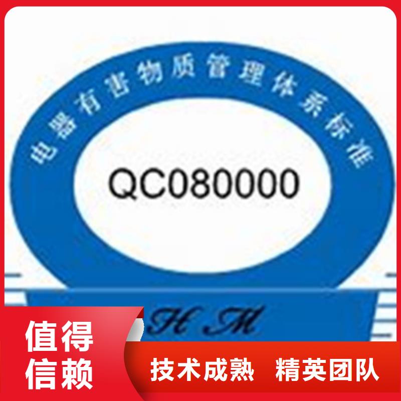 QC080000認(rèn)證ISO13485認(rèn)證24小時為您服務(wù)