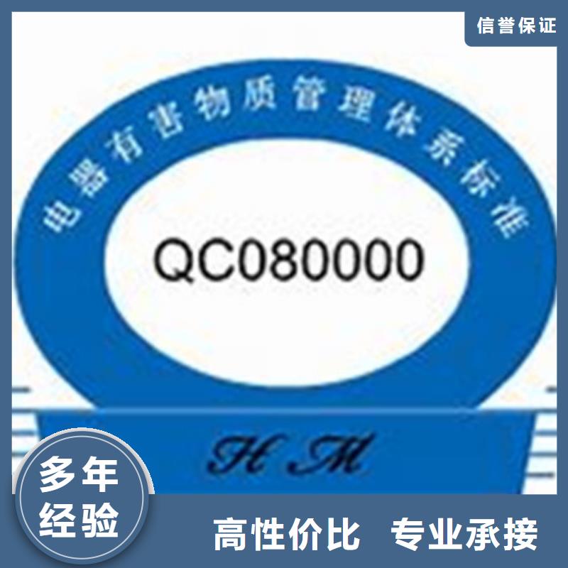 【QC080000認證_ISO13485認證實力公司】