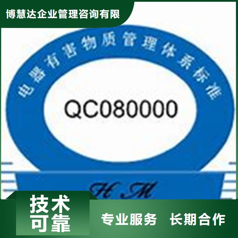 QC080000認證-ISO14000\ESD防靜電認證實力強有保證