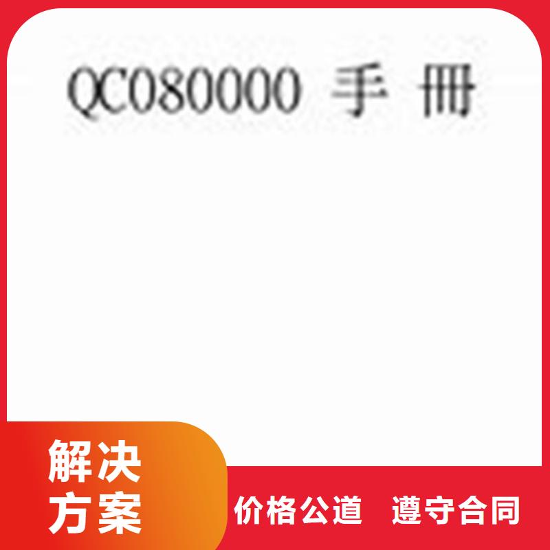 QC080000認證ISO13485認證售后保障