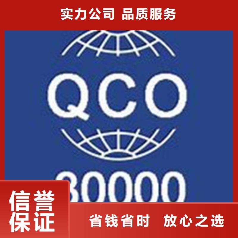 QC080000认证知识产权认证/GB29490价格低于同行