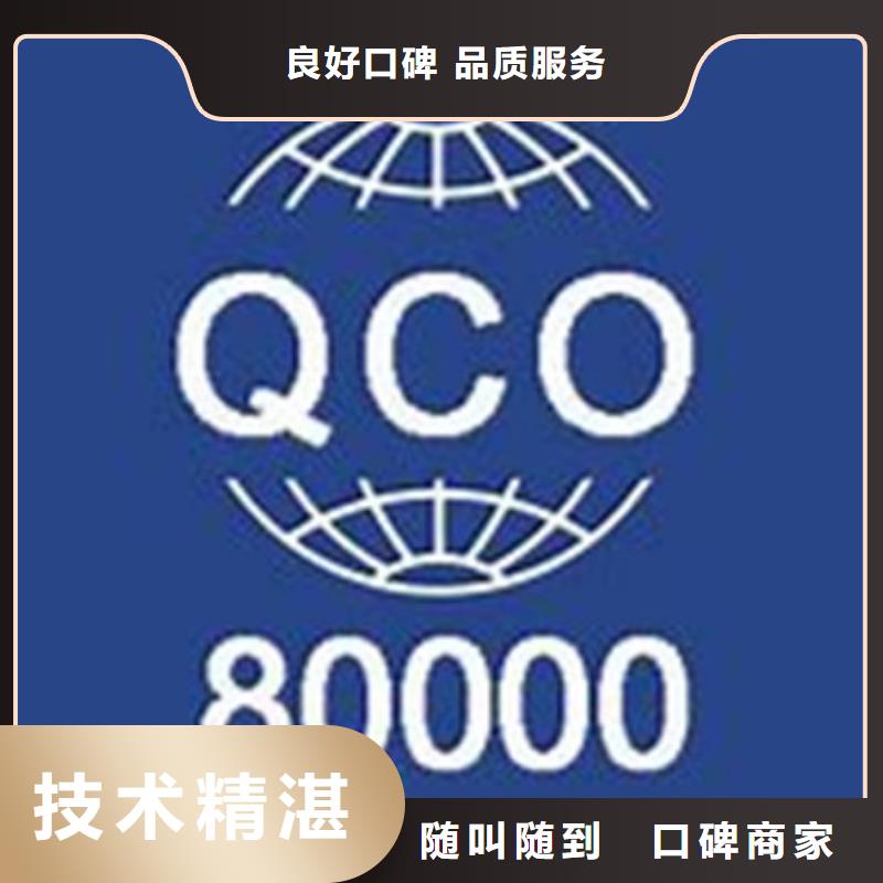 QC080000认证,IATF16949认证价格美丽