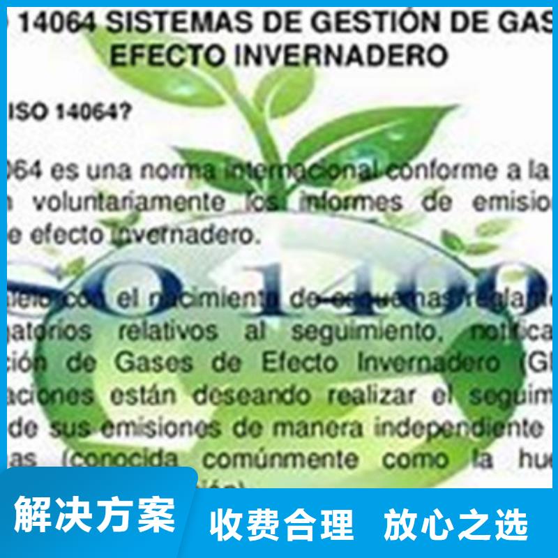 ISO14064認(rèn)證-GJB9001C認(rèn)證正規(guī)團(tuán)隊(duì)