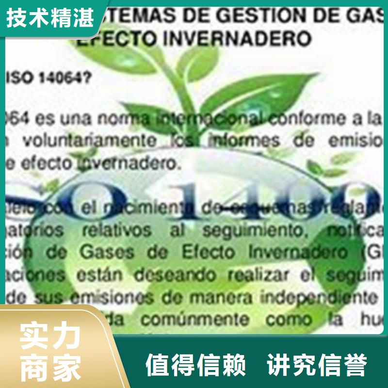 ISO14064認證_ISO13485認證實力強有保證