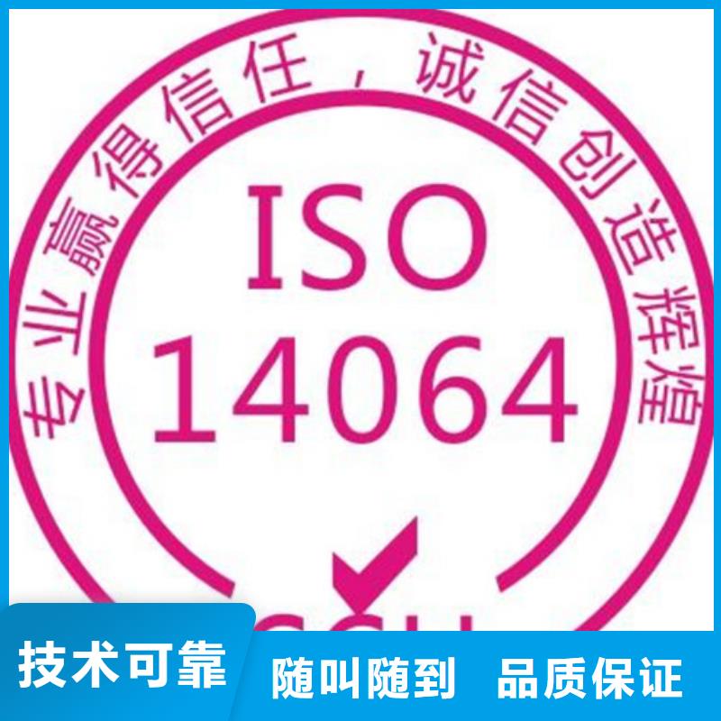 ISO14064認(rèn)證,HACCP認(rèn)證承接