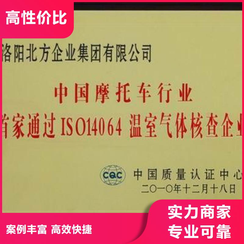 ISO14064認證-ISO10012認證放心之選