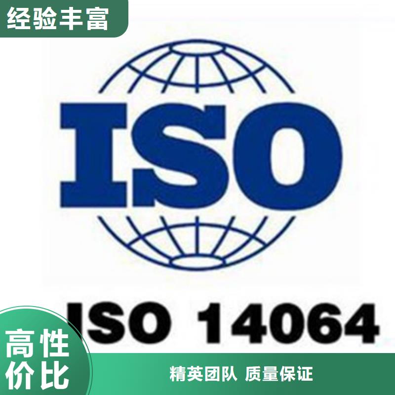 ISO14064認(rèn)證【ISO13485認(rèn)證】先進(jìn)的技術(shù)