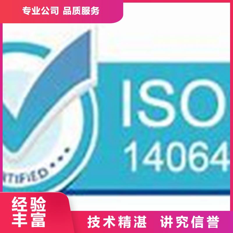 ISO14064認證-ISO10012認證放心之選