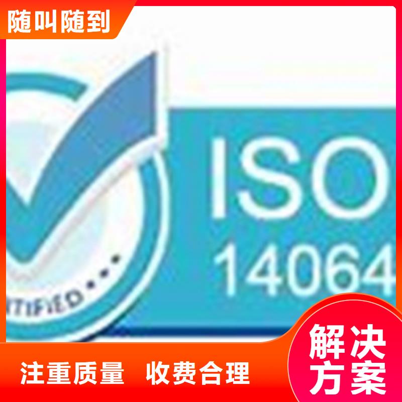 ISO14064認證-ISO14000\ESD防靜電認證方便快捷