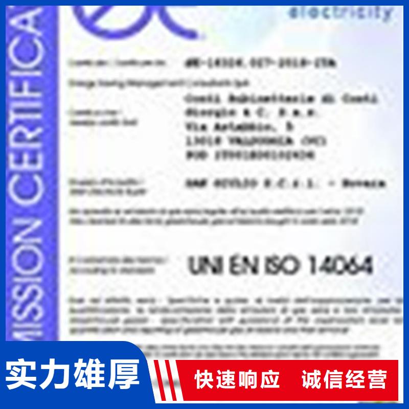 ISO14064認證ISO9001\ISO9000\ISO14001認證一站搞定