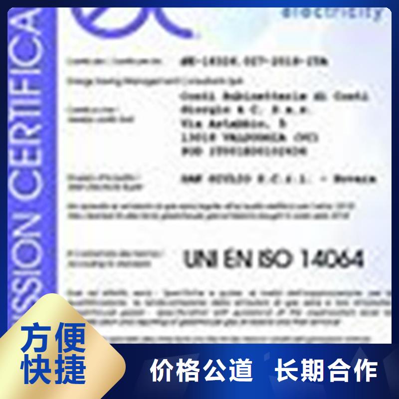 ISO14064認(rèn)證_ISO9001\ISO9000\ISO14001認(rèn)證多年行業(yè)經(jīng)驗(yàn)